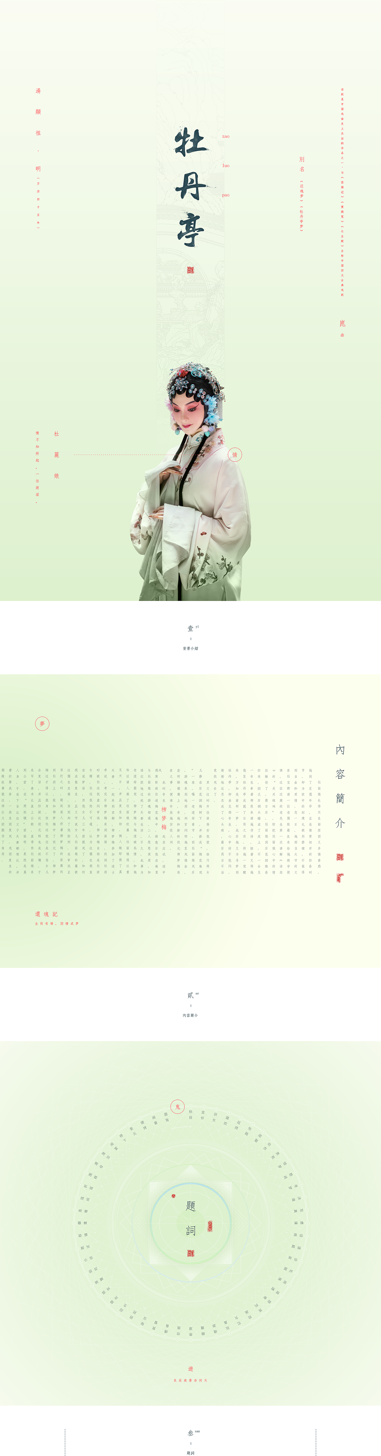 【牡丹亭-皂罗袍】动态插画练习（图ZMzA2MDMyOTA4） - 创作习作 - 站酷设计师守恒原创素材 - 站酷ZCOOL