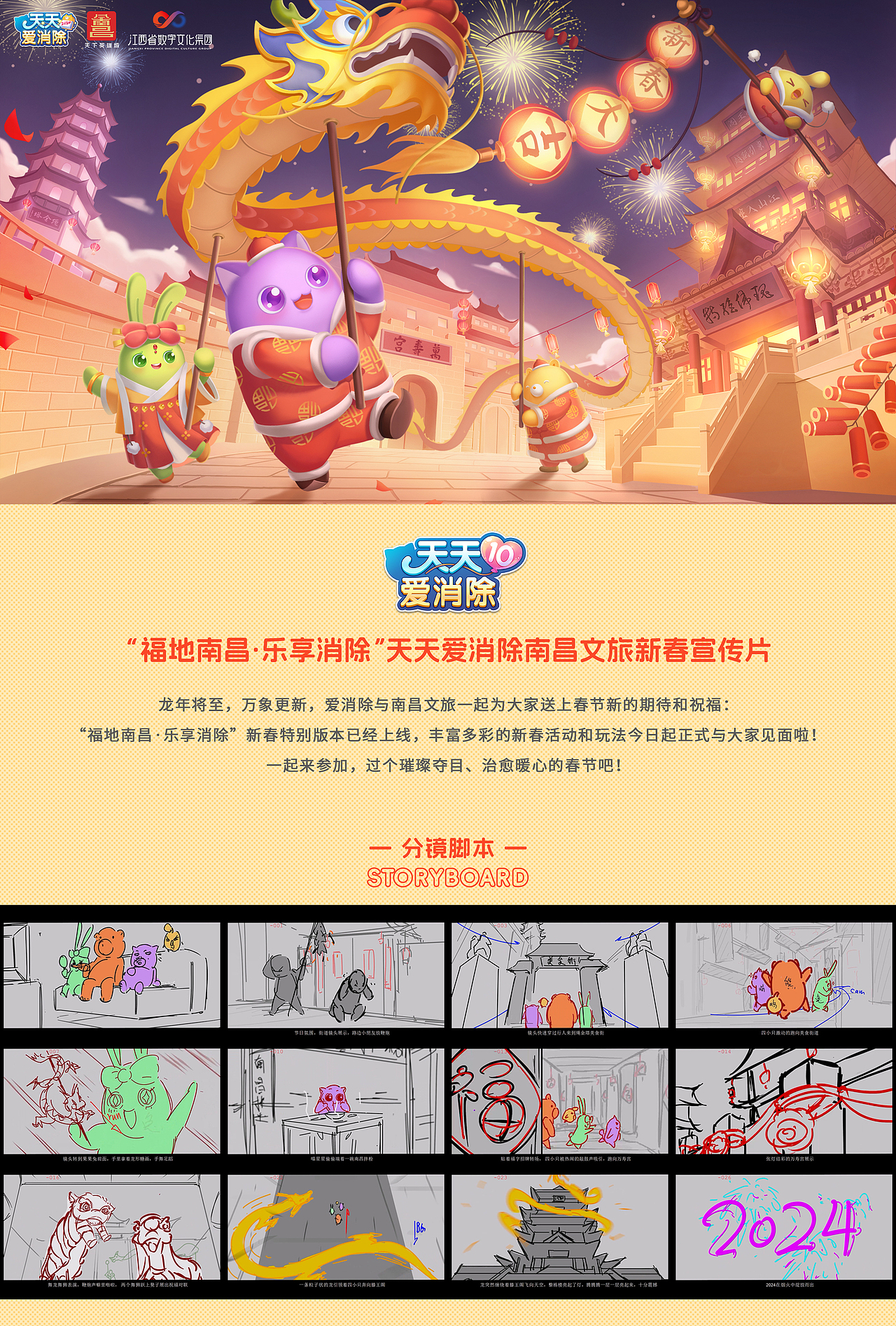“福地南昌·乐享消除”天天爱消除南昌文旅新春宣传片（图ZMzYxOTc5Njcy） - 动画/影视 - 站酷设计师INGREAT原创素材 - 站酷ZCOOL
