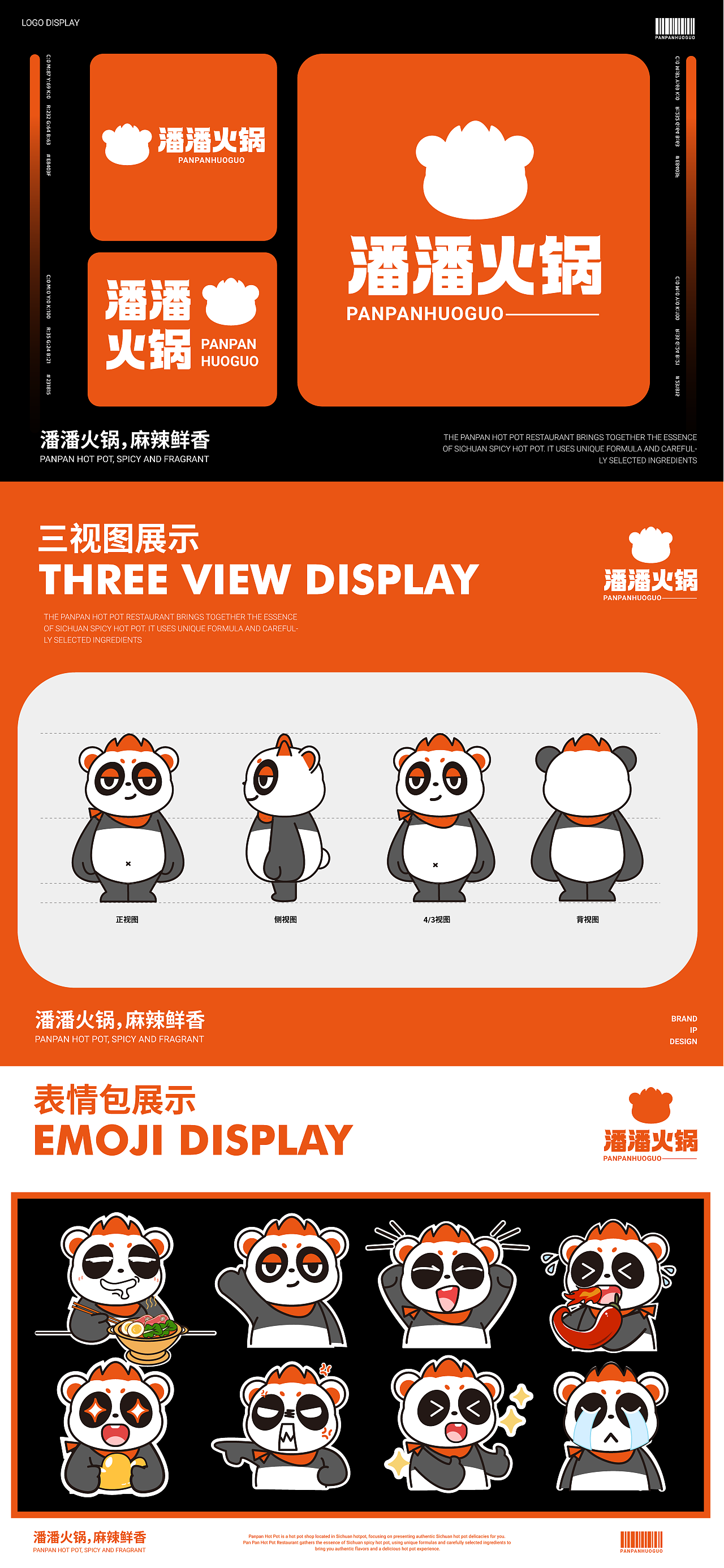 潘潘火锅PANPAN|餐饮IP品牌全案