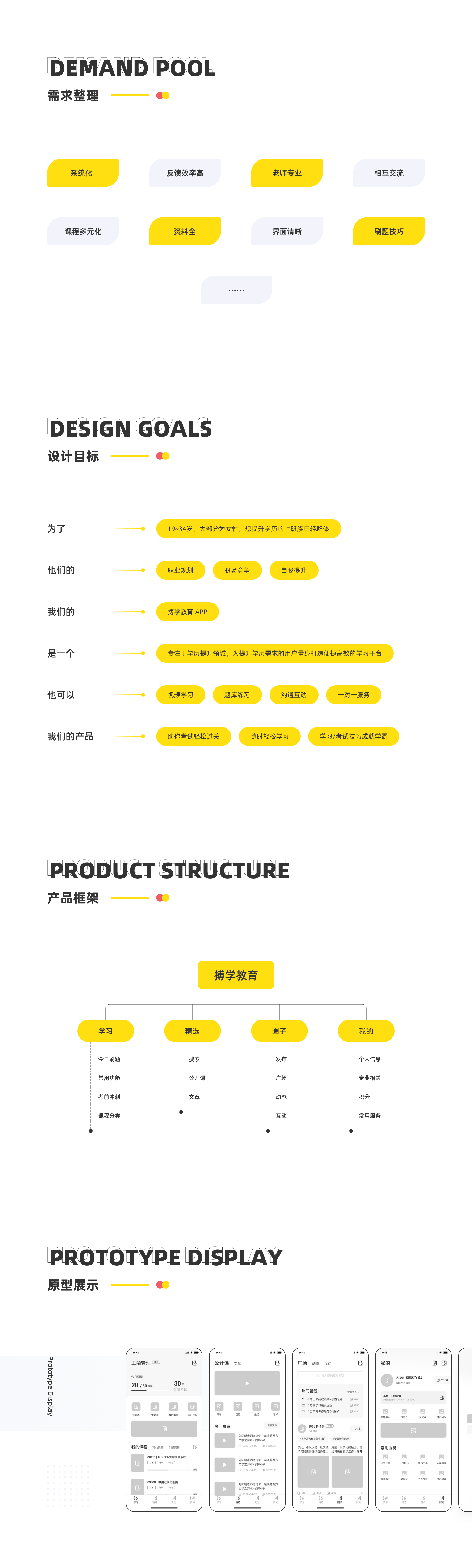 搏学教育APP-界面改版（图ZMzIzMTE2NDQw） - APP界面 - 站酷设计师大漠飞鹰CYSJ原创素材 - 站酷ZCOOL