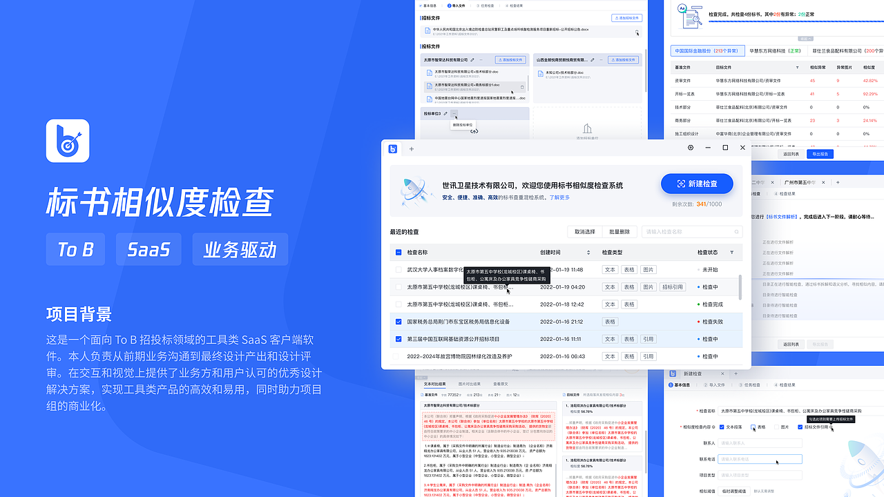 B端-标书相似度检查工具（图ZMzUxNDI3NDA0） - 其他UI - 站酷设计师波波BobbyHe原创素材 - 站酷ZCOOL