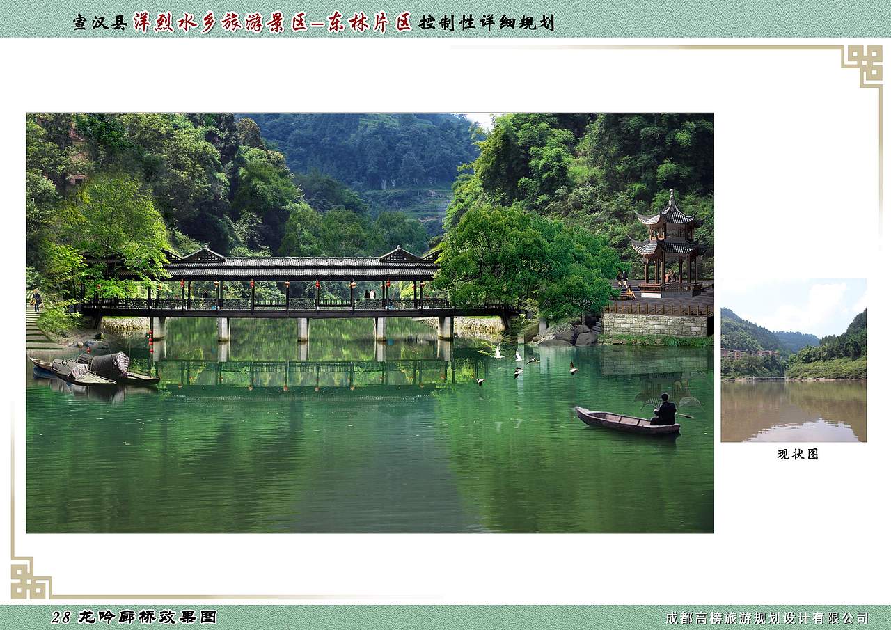 宣汉县洋烈水乡旅游景区东林片区控制性详细规划
