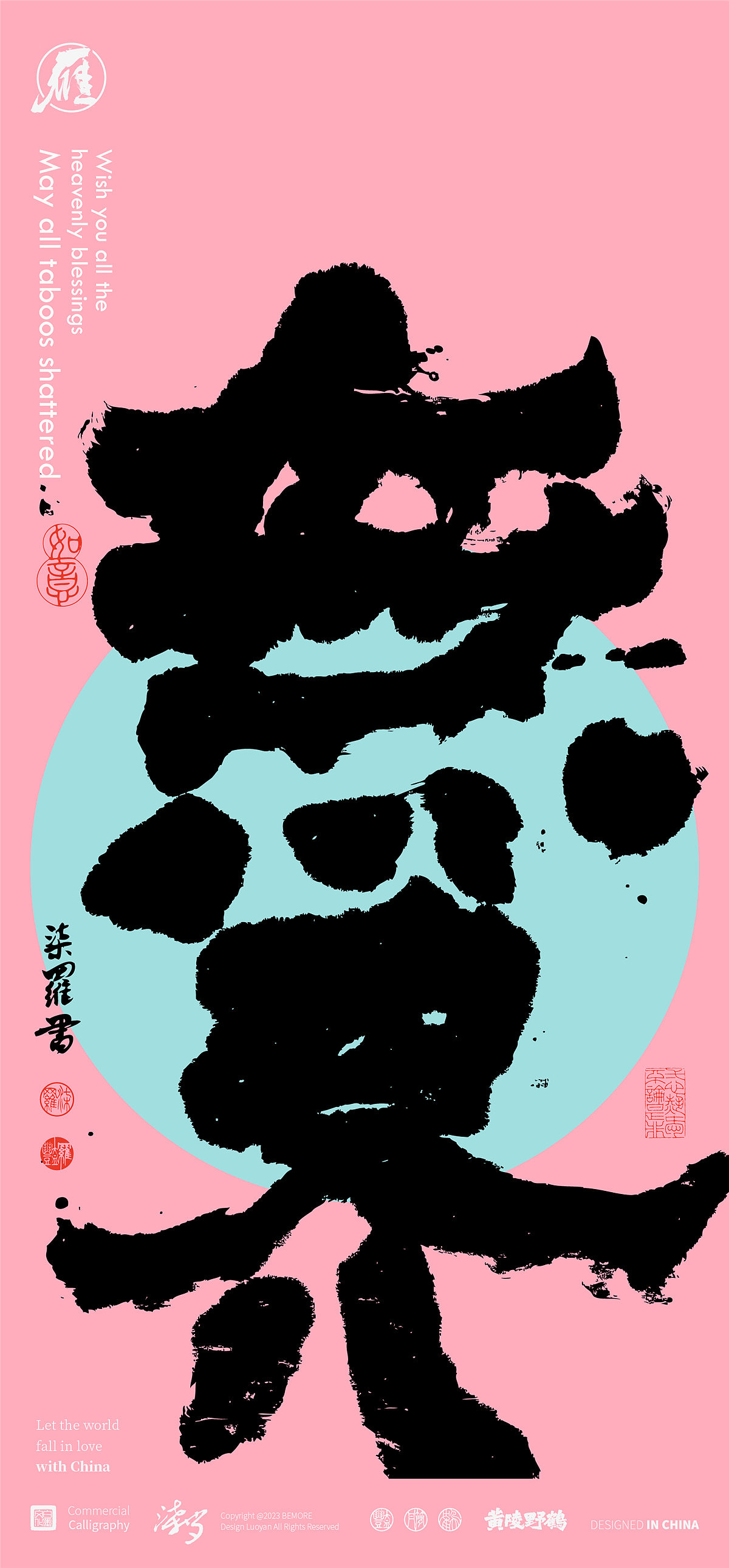 柒罗手写丨一大波商业书法设计创作来也