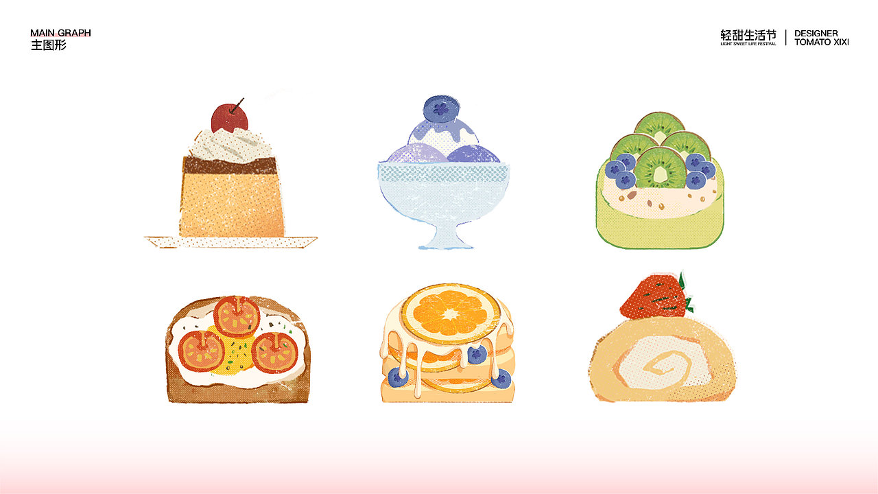 轻甜生活节 - 品牌活动全案设计（图ZMzA1MDMwMzcy） - 品牌 - 站酷设计师番茄西西x原创素材 - 站酷ZCOOL