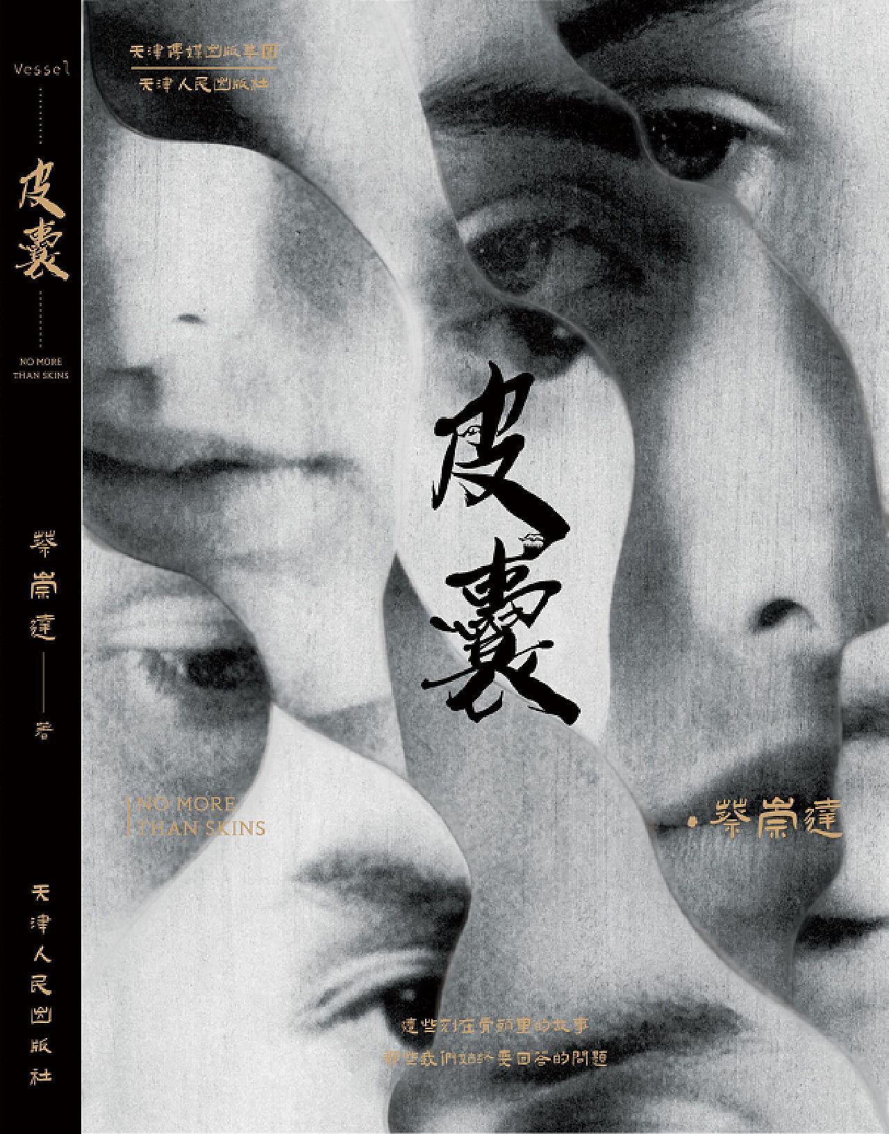 书籍设计——《皮囊》