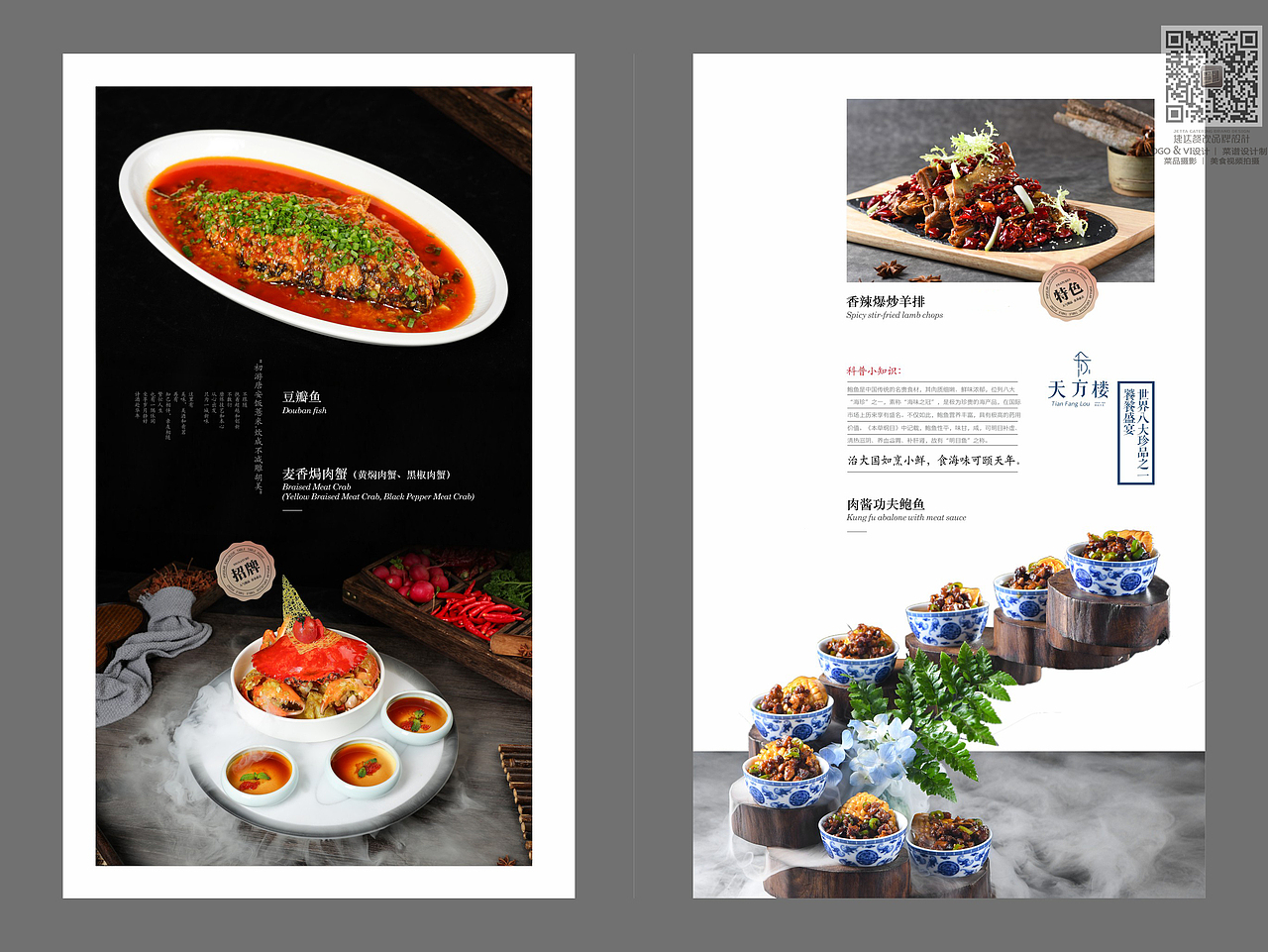 天方楼酒店菜谱设计|中餐菜单印刷|成都捷达菜谱制作