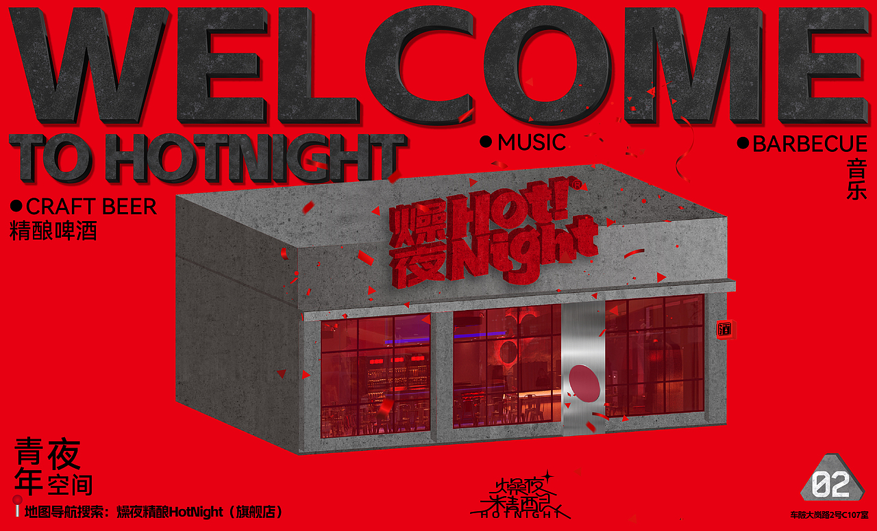 【燥夜hotnight】酒吧品牌形象设计（图ZMzUxNzE4ODAw） - 品牌 - 站酷设计师赖振军原创素材 - 站酷ZCOOL