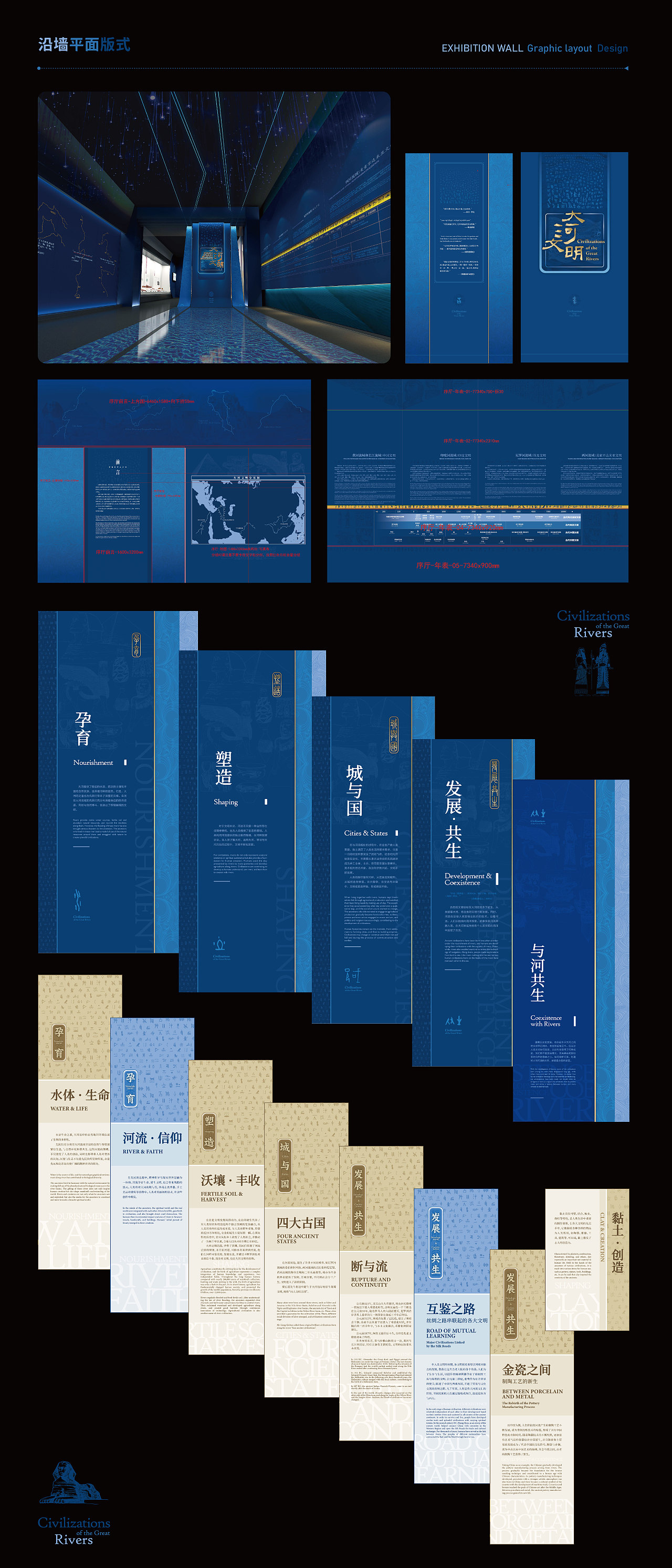 2023丨大河文明丨展览视觉×落成实景