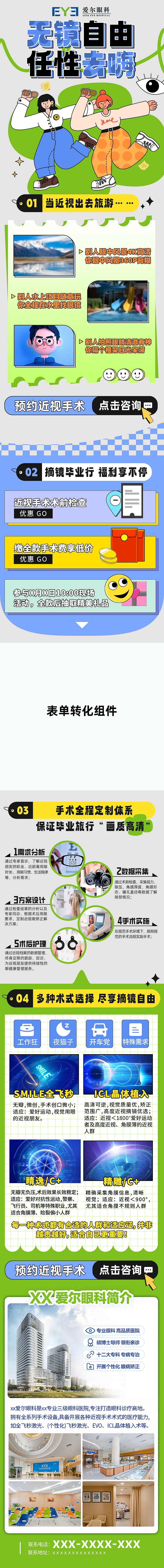 2023落地页设计(上)