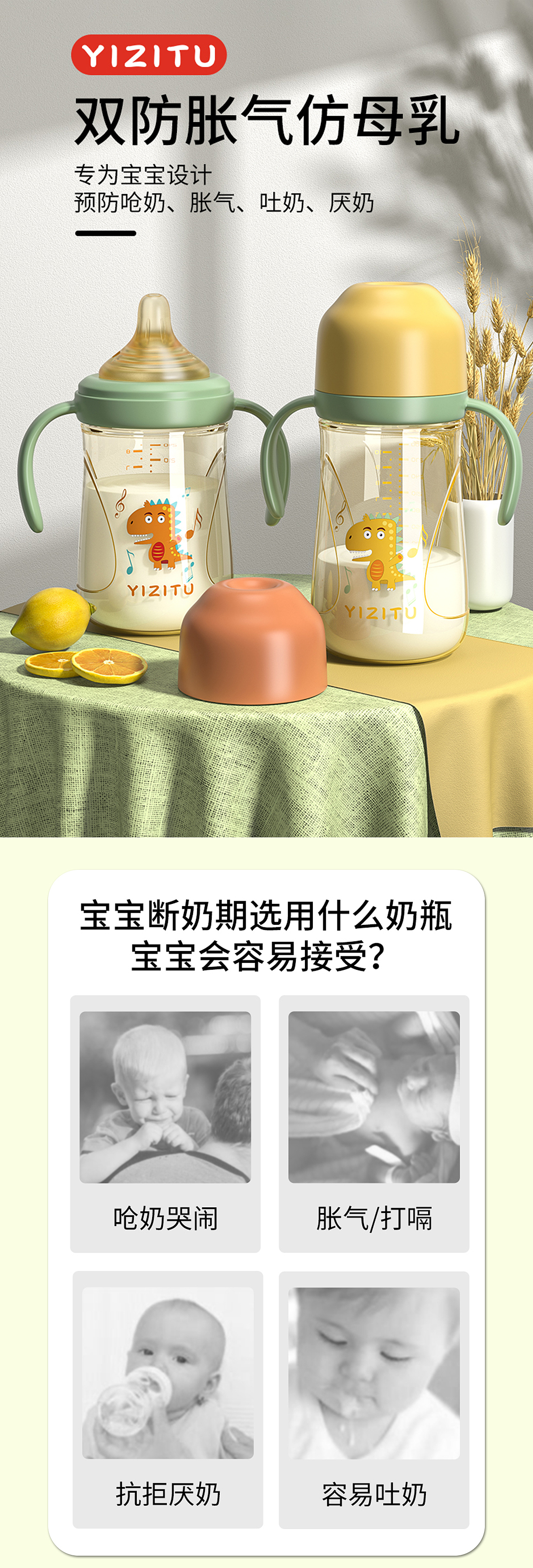 PPSU奶瓶详情渲染