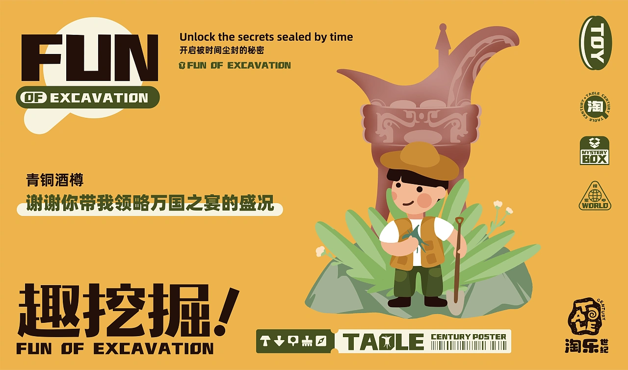 儿童益智考古玩具品牌淘乐世纪/品牌设计-五藏者品牌