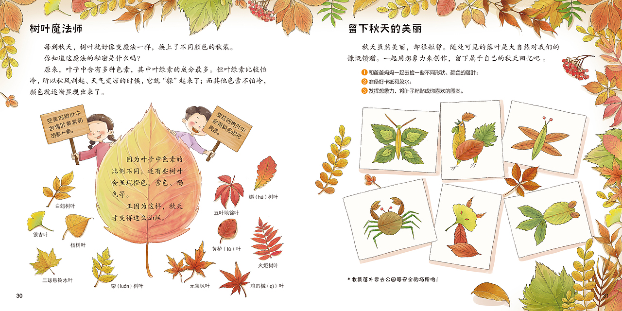 科普绘本《走向田野·四季的流转》已出版