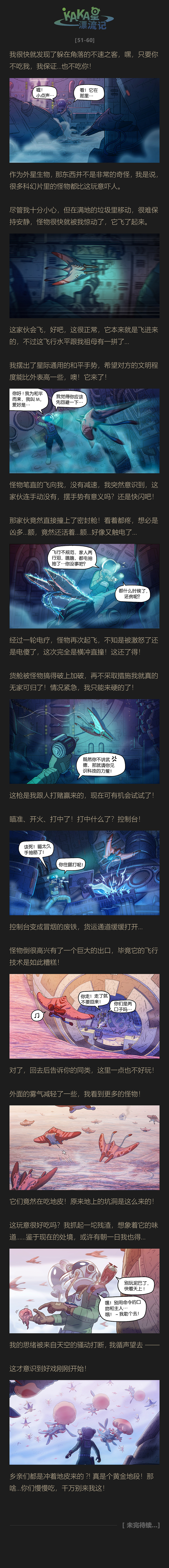KAKA星漂流记重制版51-70（图ZMzI5MzU3ODE2） - 中/长篇漫画 - 站酷设计师KAKA星漂流记原创素材 - 站酷ZCOOL