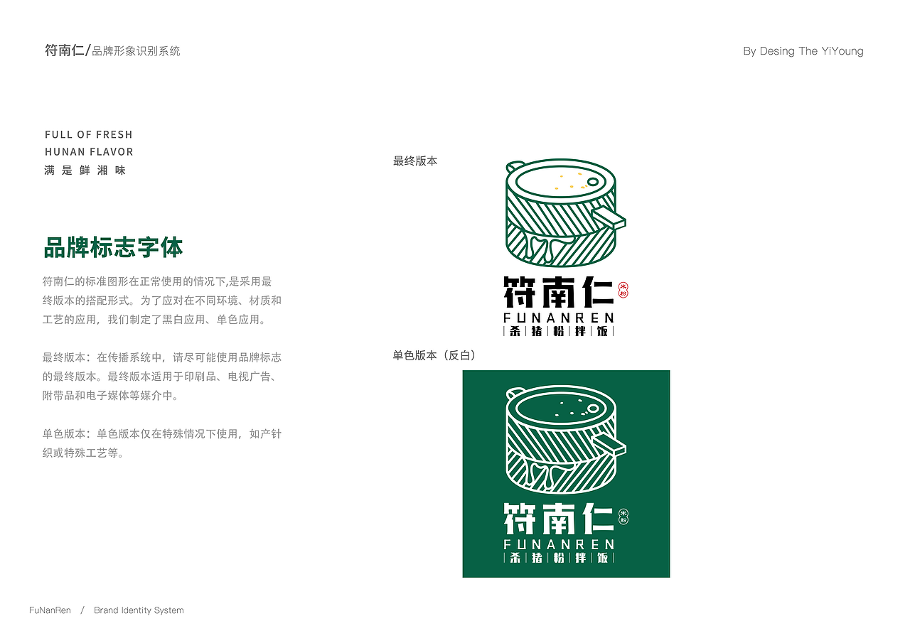 米粉-餐饮品牌vi设计（图ZMzE3MDQyOTky） - 品牌 - 站酷设计师易扬视觉设计原创素材 - 站酷ZCOOL