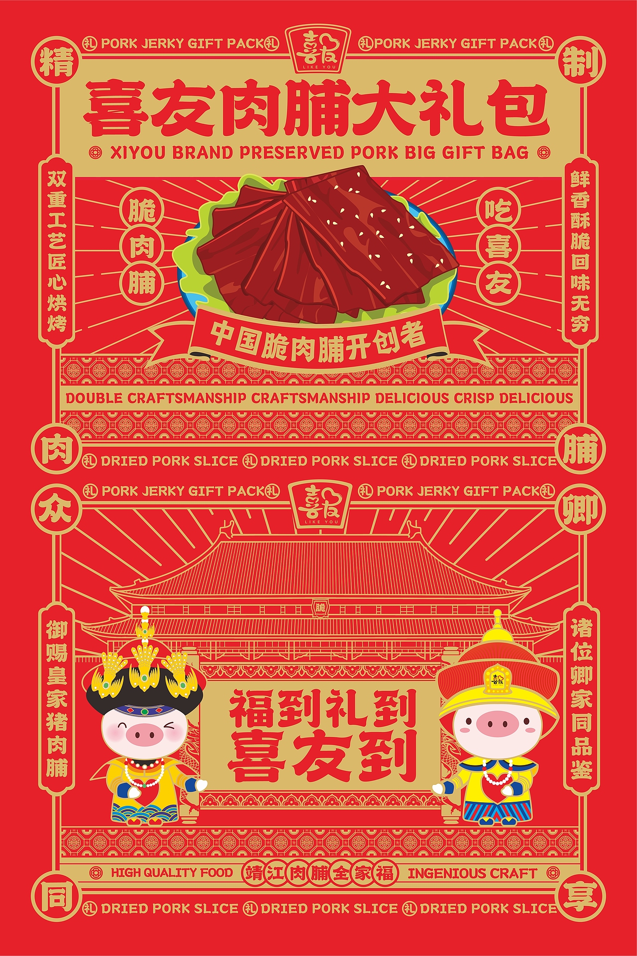 猪肉脯包装设计（图ZMzI5NzI0ODg4） - 包装 - 站酷设计师丫丫品牌原创素材 - 站酷ZCOOL