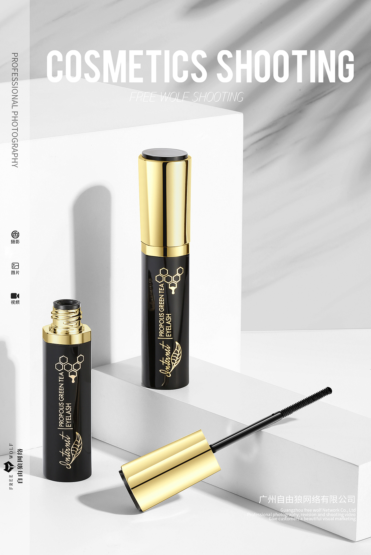 化妆品 彩妆 睫毛膏 简约场景（图ZMzQwNjk5MTQ4） - 产品摄影 - 站酷设计师广州自由狼摄影原创素材 - 站酷ZCOOL