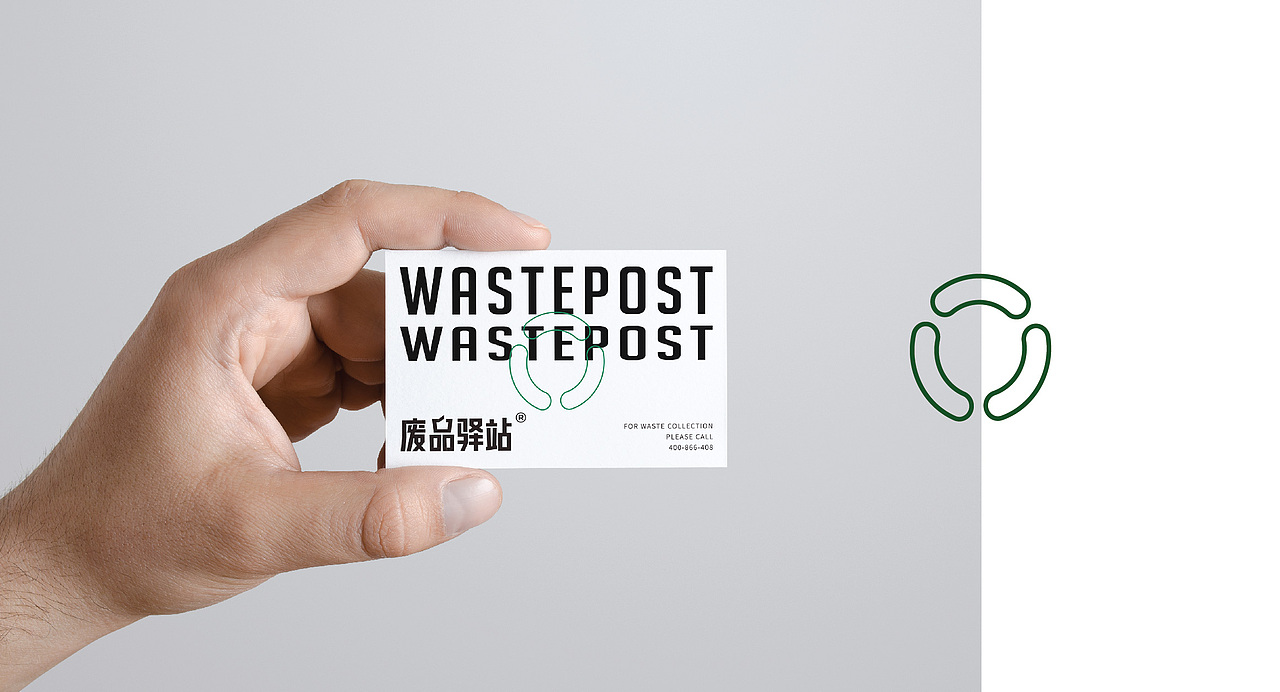 《废品驿站》品牌设计