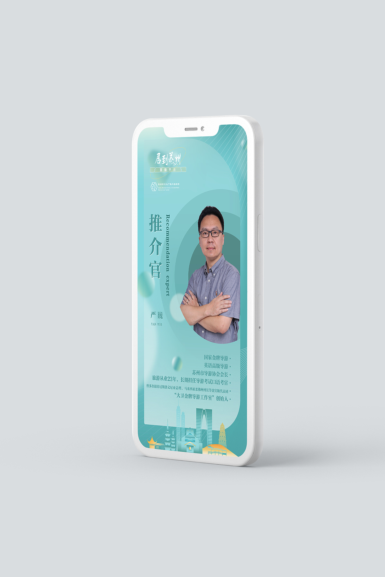 苏州文旅直播间主视觉及延展（图ZMzUwNjIzMjgw） - 海报 - 站酷设计师睡不醒的某新原创素材 - 站酷ZCOOL