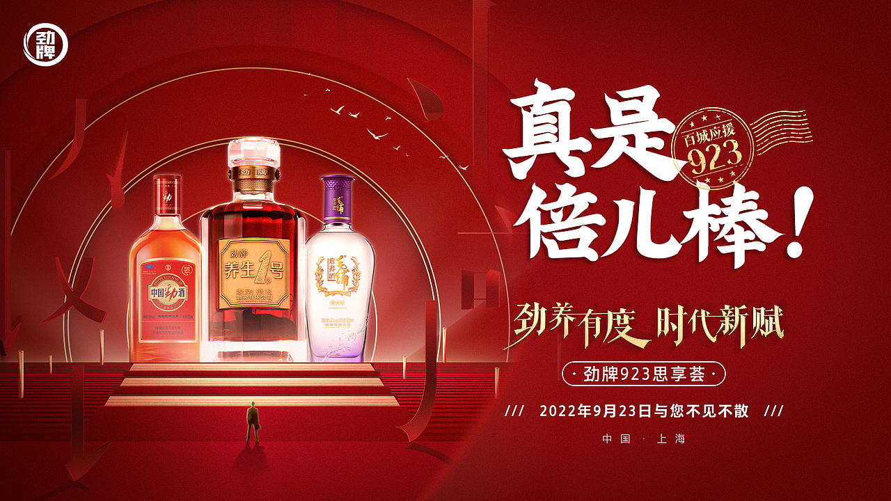 220331劲牌竞标主K