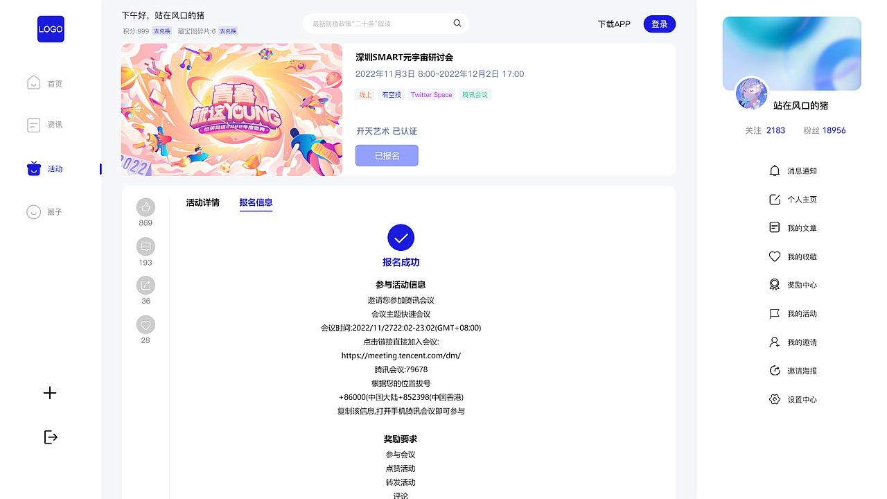 资讯裂变平台（PC）（图ZMzI1Mjg5Nzk2） - APP界面 - 站酷设计师pjuu原创素材 - 站酷ZCOOL
