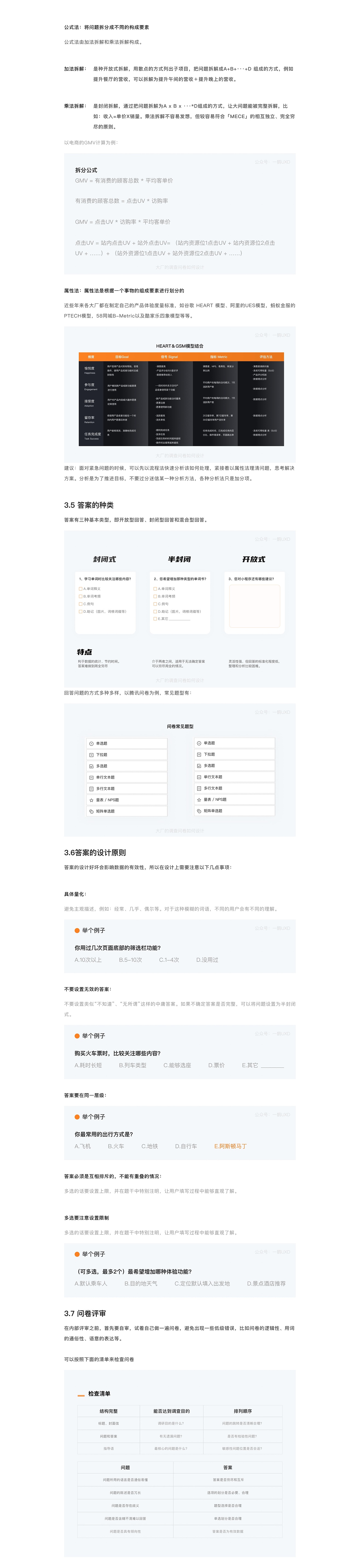 大厂的调查问卷如何设计（图ZMzAzNzU2NTY4） - 交互/UE - 站酷设计师一鹅原创素材 - 站酷ZCOOL