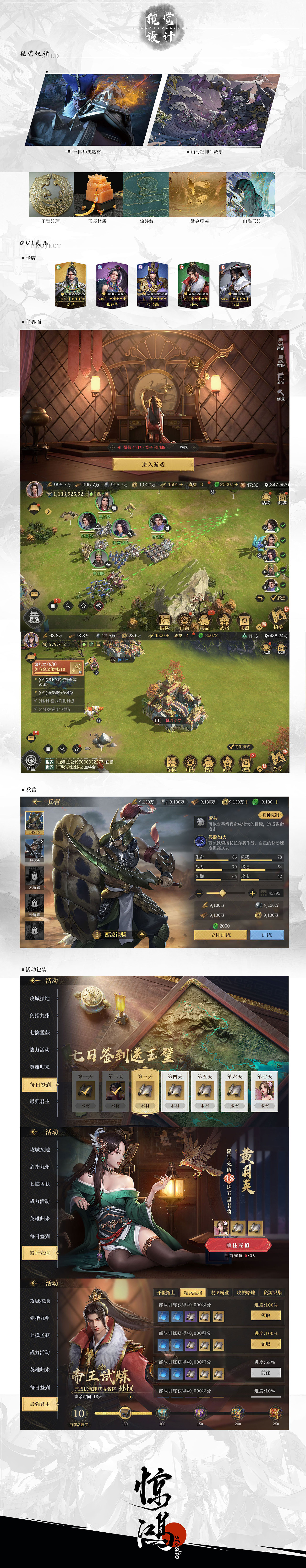 《代号洪荒三国》美术设计 （静态篇）（图ZMzI3ODkwNzA4） - 游戏UI - 站酷设计师KK靓坤原创素材 - 站酷ZCOOL