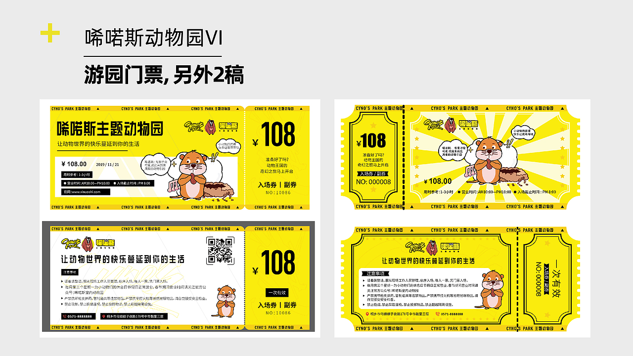 唏诺斯萌宠动物园VI（商业稿）（图ZMzM4Njk5NjUy） - 品牌 - 站酷设计师花未眠_zzZ原创素材 - 站酷ZCOOL