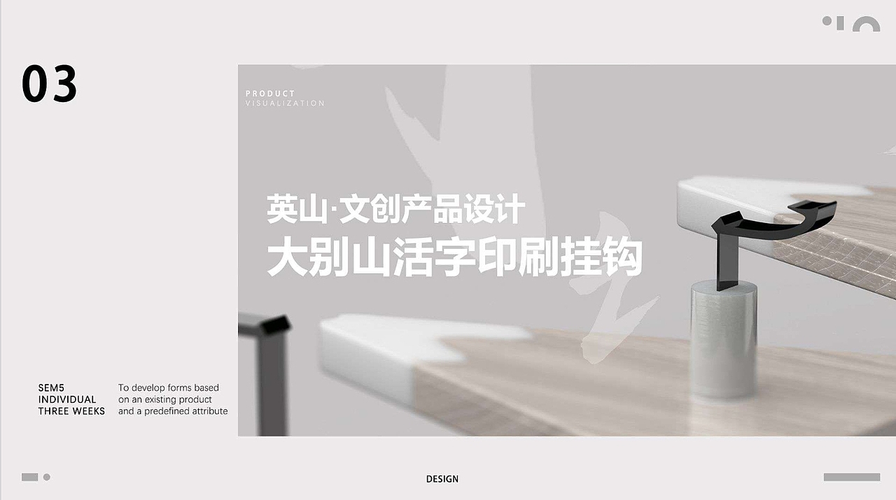 英山文创产品设计——大别山活字印刷挂钩