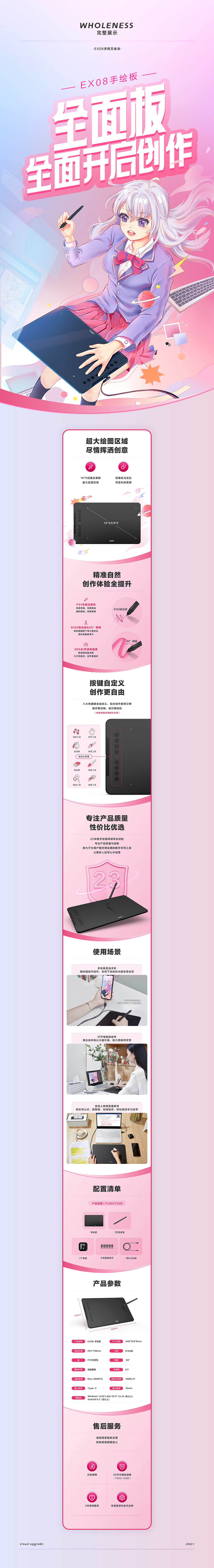 汉王友基 UGEE 手绘板线上视觉&包装设计