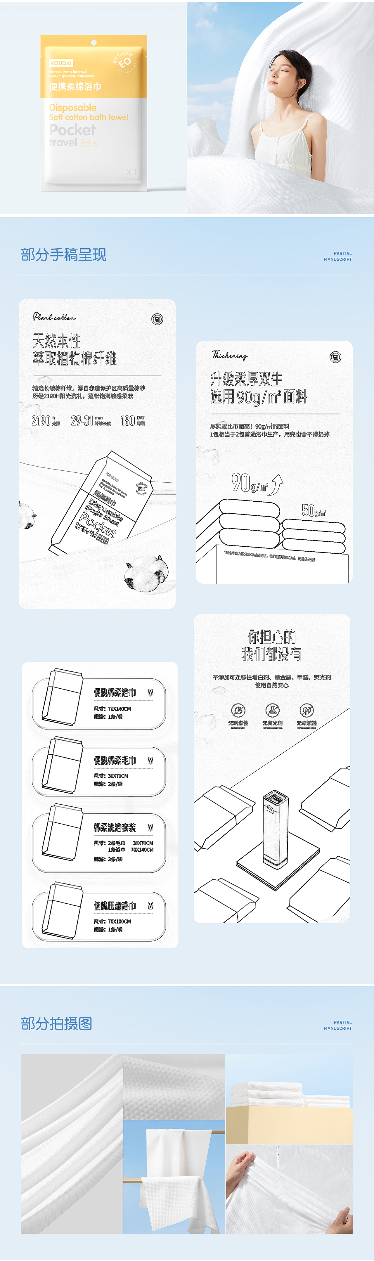 口袋旅行x一次性浴巾 爆款单品全案详情设计
