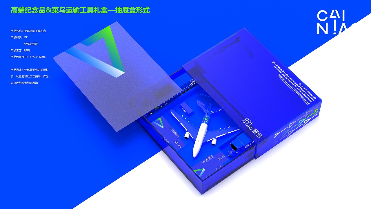 菜鸟运输礼盒设计