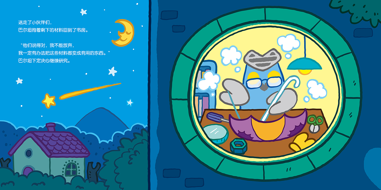 《好厉害的巴尔坦》奥特欢乐园-故事绘本