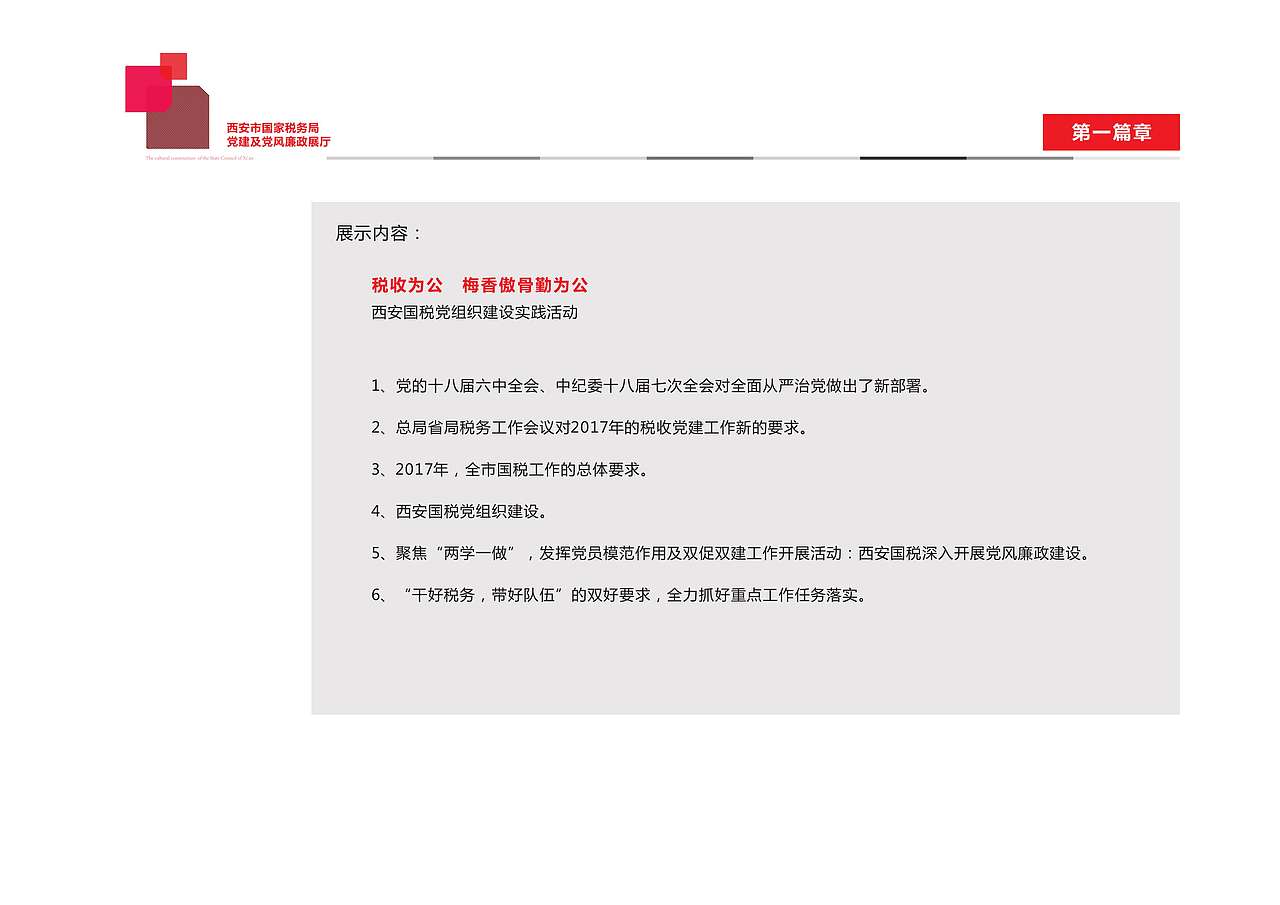 《西安市国家税务局税文化展厅》展馆设计方案（图ZMjk4MzQ4ODU2） - 展陈设计 - 站酷设计师蛮好小柒展示设计原创素材 - 站酷ZCOOL
