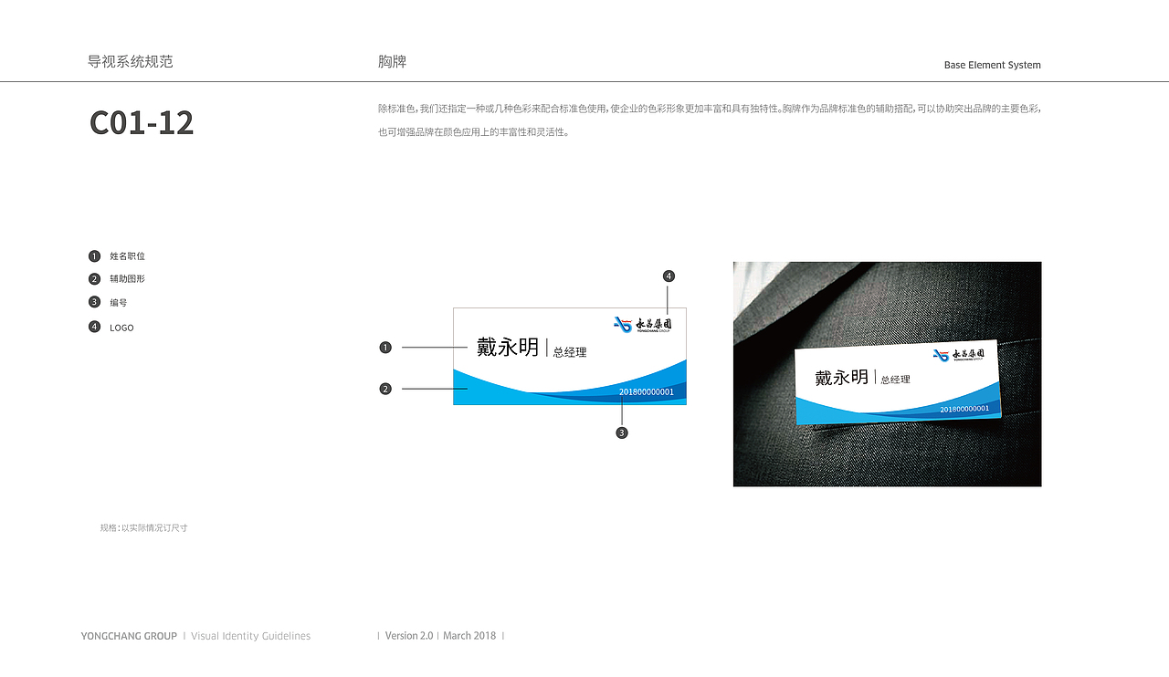 永昌路桥集团标识系统设计