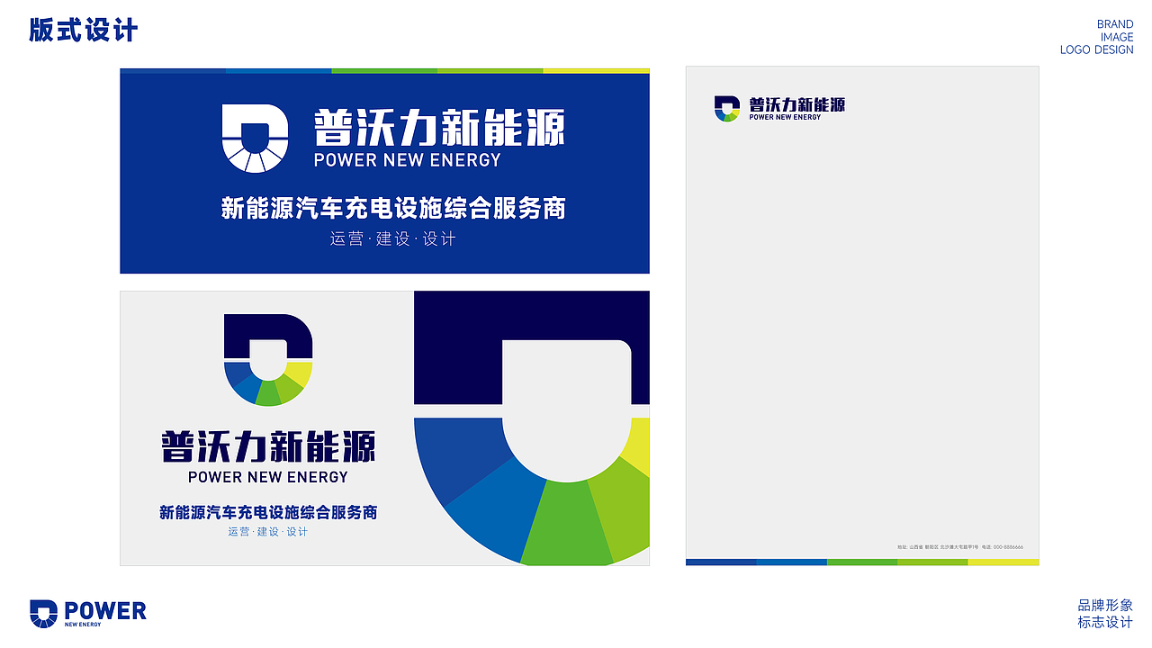 普沃力POWER新能源科技企业品牌LOGO设计 LOGO设计 VI