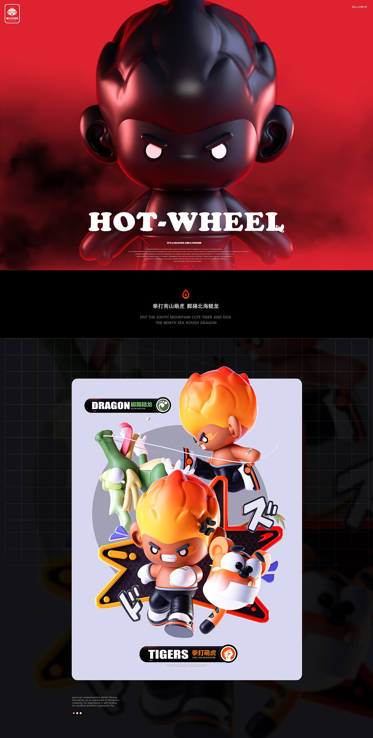 五行之IP形象设计