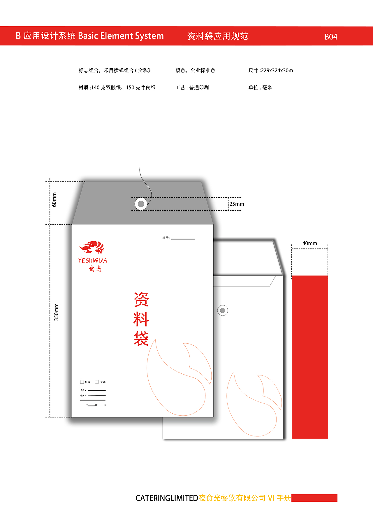 夜食光CIS手册（图ZMzE3NDUxMjM2） - 书籍/画册 - 站酷设计师设计啊浩原创素材 - 站酷ZCOOL
