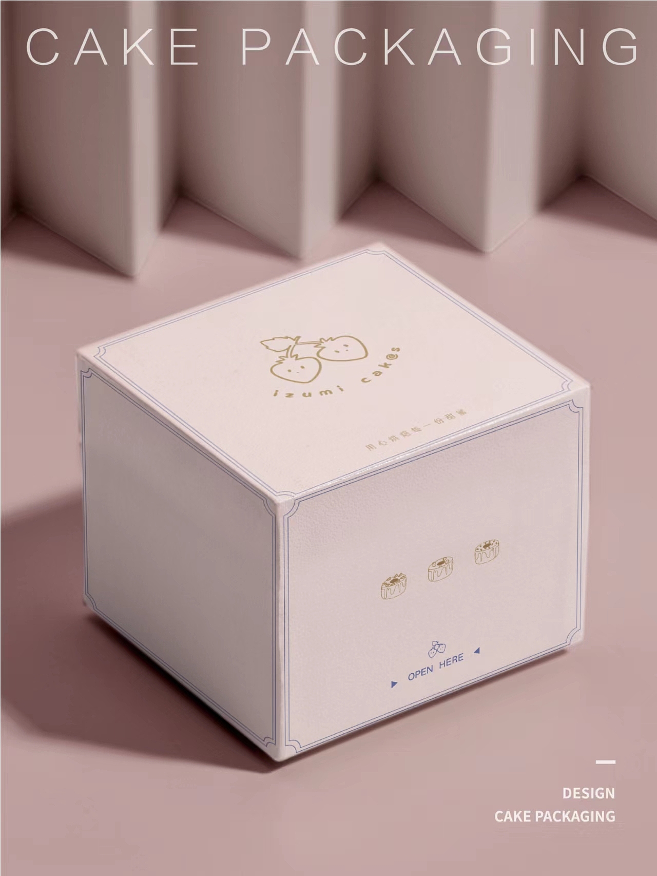 蛋糕盒设计