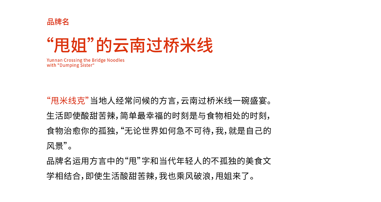 甩姐/云南过桥米线包装设计