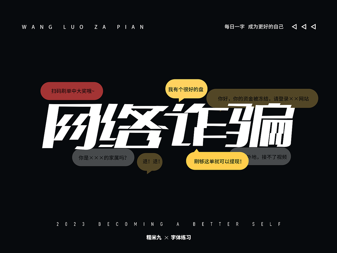 网络诈骗(08.07~08.13)