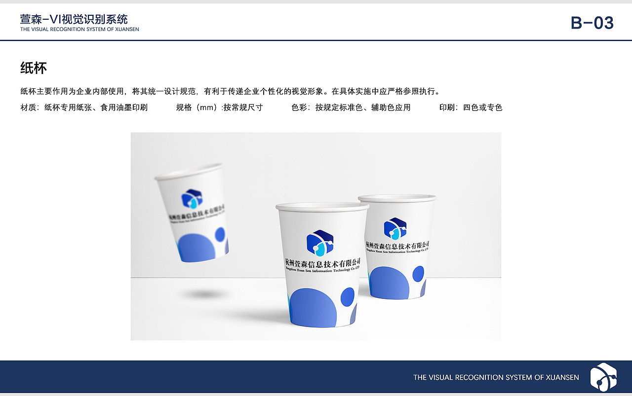 萱森企业logo-VI设计