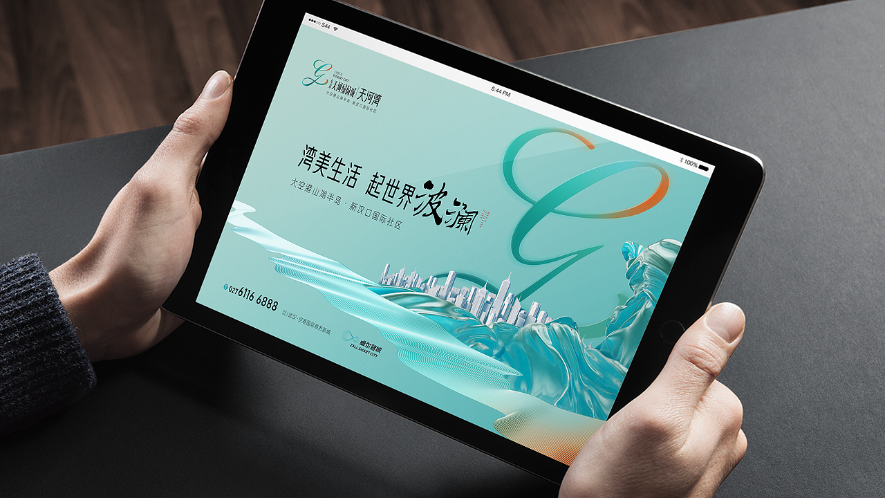 卓尔天河绿茵城地产提案