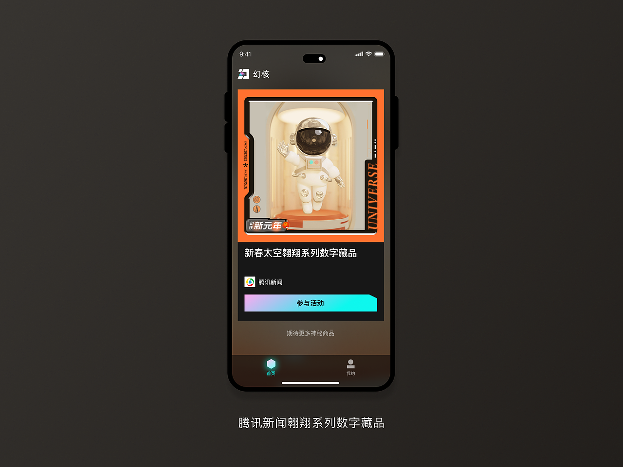 2022腾讯幻核数字藏品（图ZMzIxNzA5NTg4） - 运营设计 - 站酷设计师小小爬原创素材 - 站酷ZCOOL