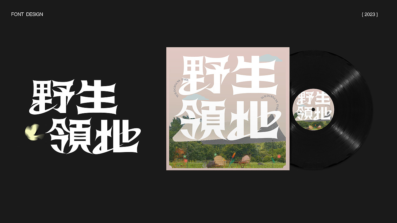 字体设计* 版式编排丨Typography（图ZMzQ0OTk0NTEy） - 字体/字形 - 站酷设计师冷霧Wisdom原创素材 - 站酷ZCOOL