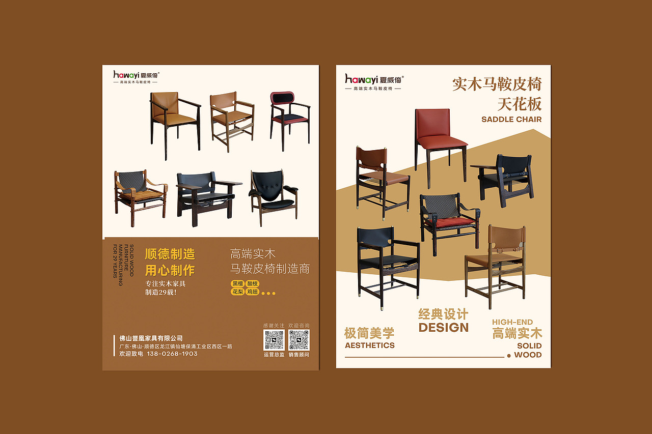 夏威椅家具品牌-广州设计周会展KT板|海报|名片|宣传单