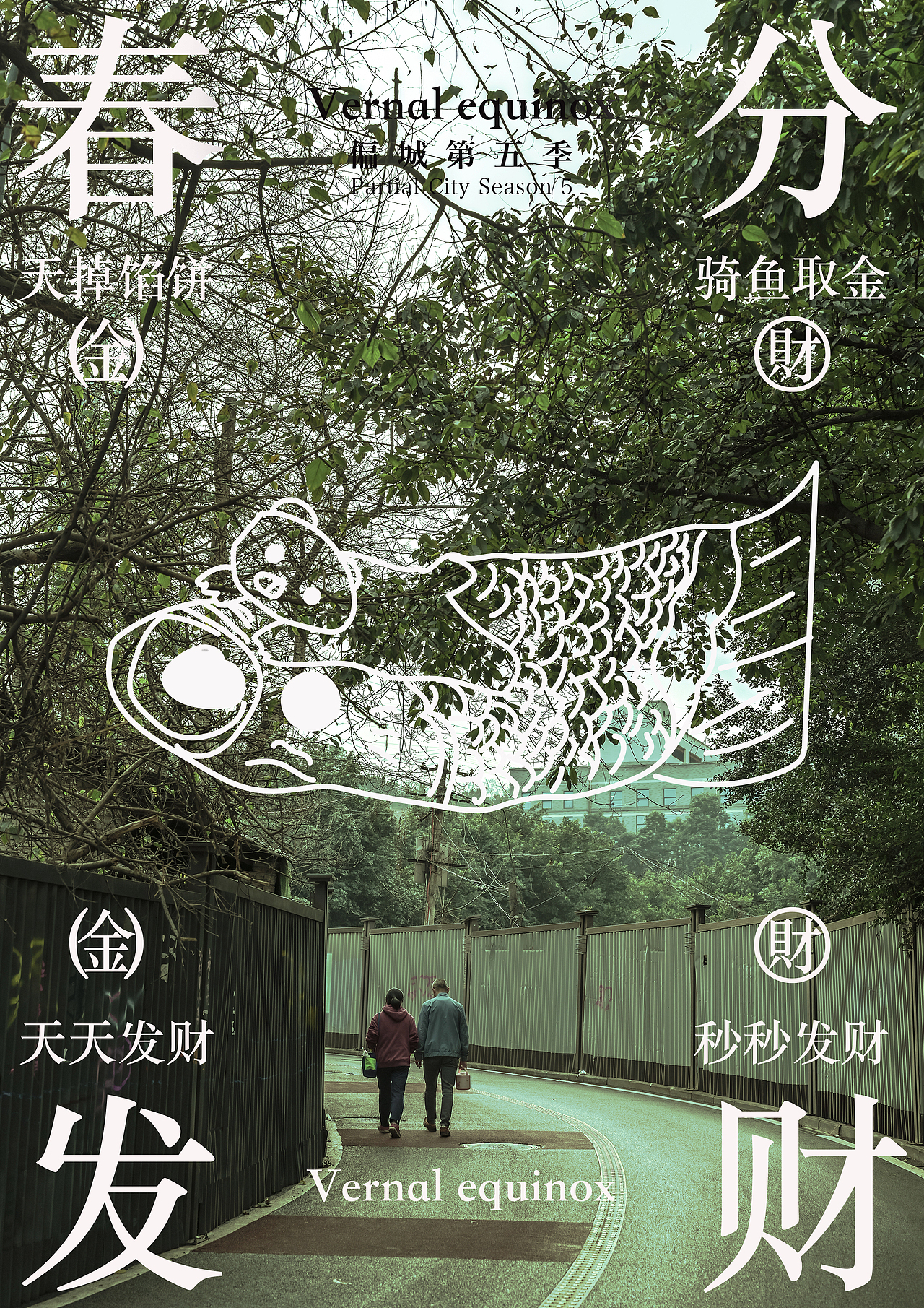 徒步重庆照片海报排版