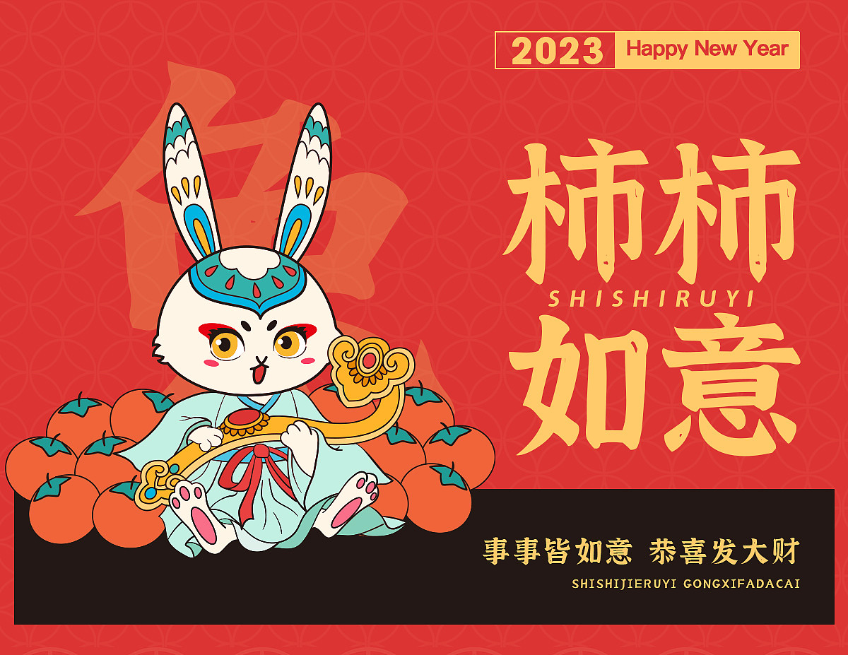 兔年贺图-《柿柿如意》（图ZMzI3ODA0NTA0） - 新锐潮流插画 - 站酷设计师Rechryya原创素材 - 站酷ZCOOL