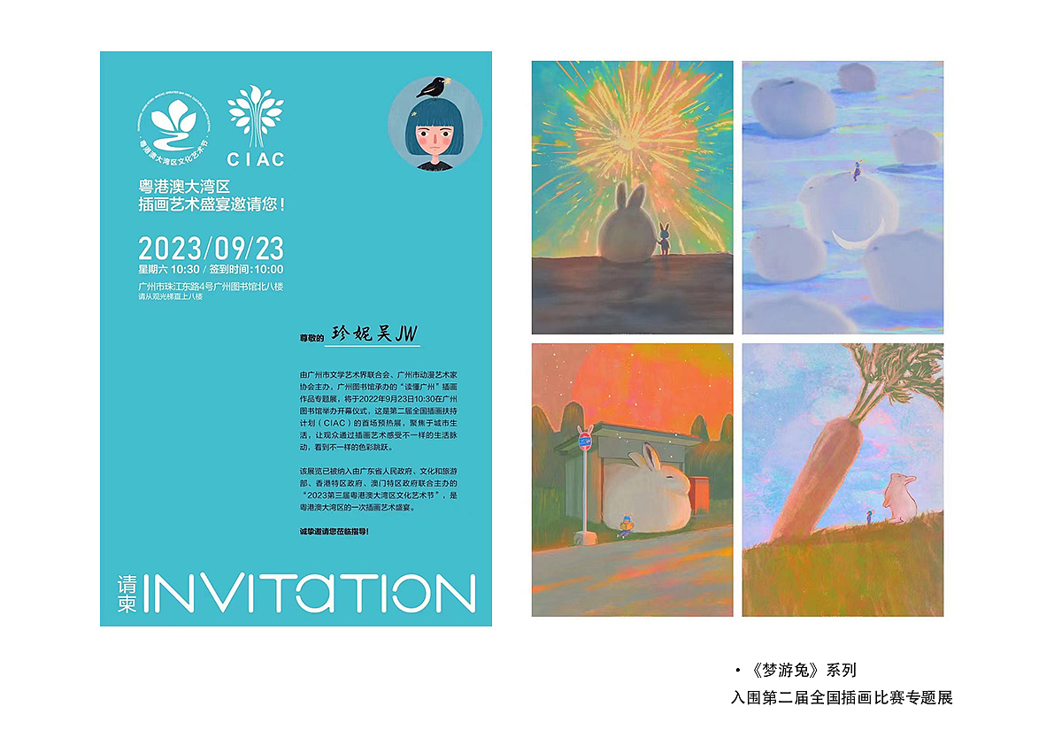 珍妮吴JW | 2023年插画设计/个人总结