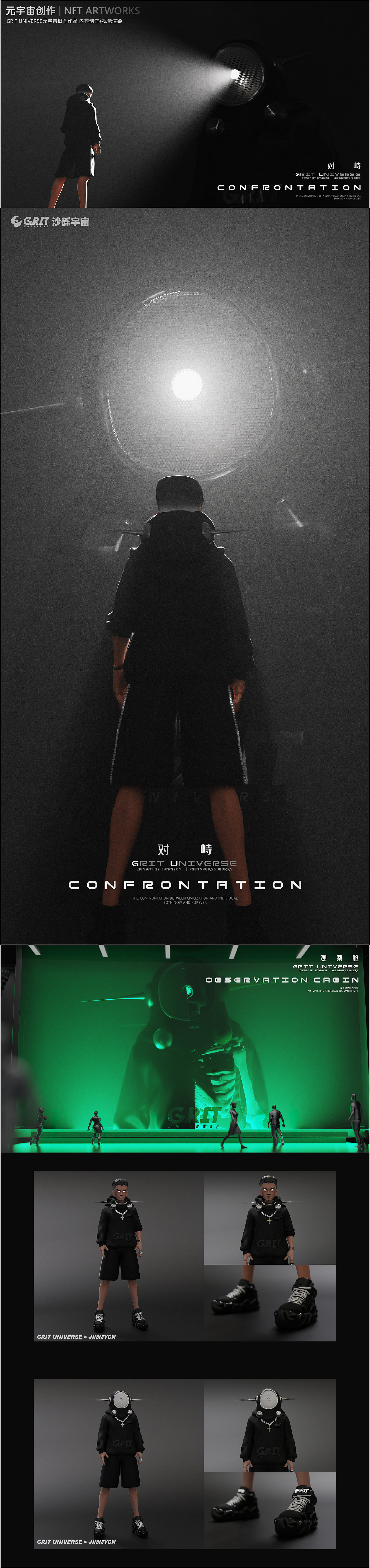 “Grit Universe沙砾宇宙”数字藏品概念设计