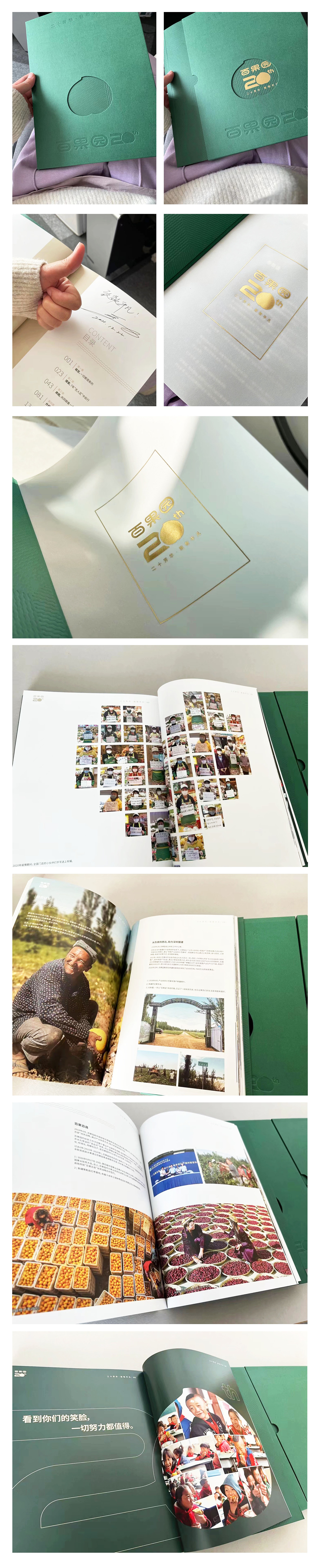 百果园20周年特刊设计（图ZMjk3ODczMjQw） - 书籍/画册 - 站酷设计师096陈友绵原创素材 - 站酷ZCOOL